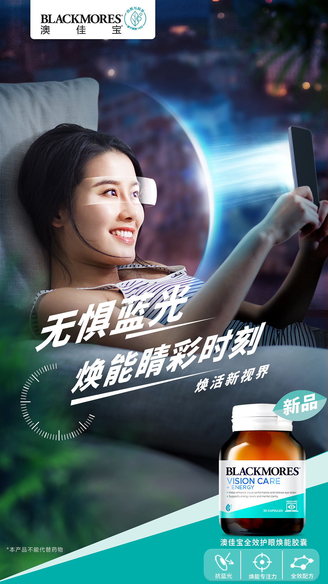 Blackmores Vision Care + Energy campaign key visual: night-time smartphone use, blue light protection