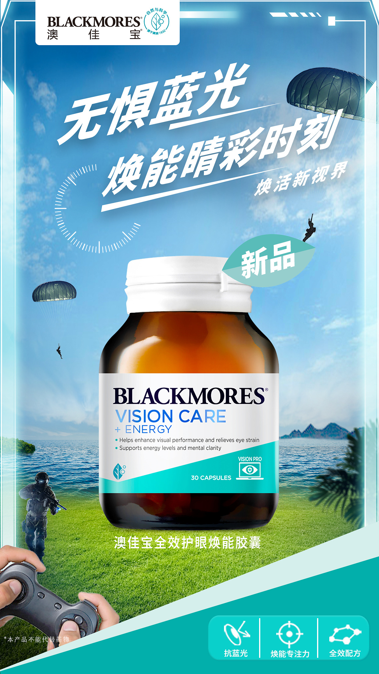 Blackmores Vision Care + Energy campaign key visual: gaming world product lockup
