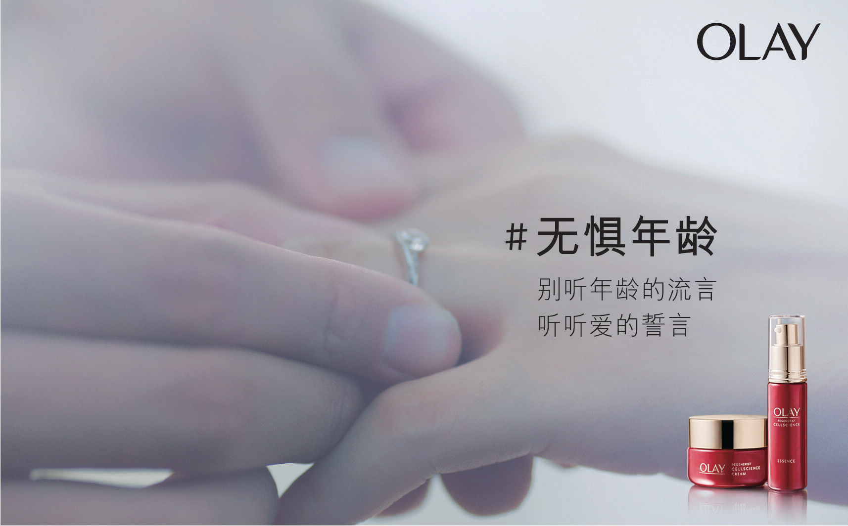 Olay No fear of age social key visual, a ring placed on a hand, China 2018