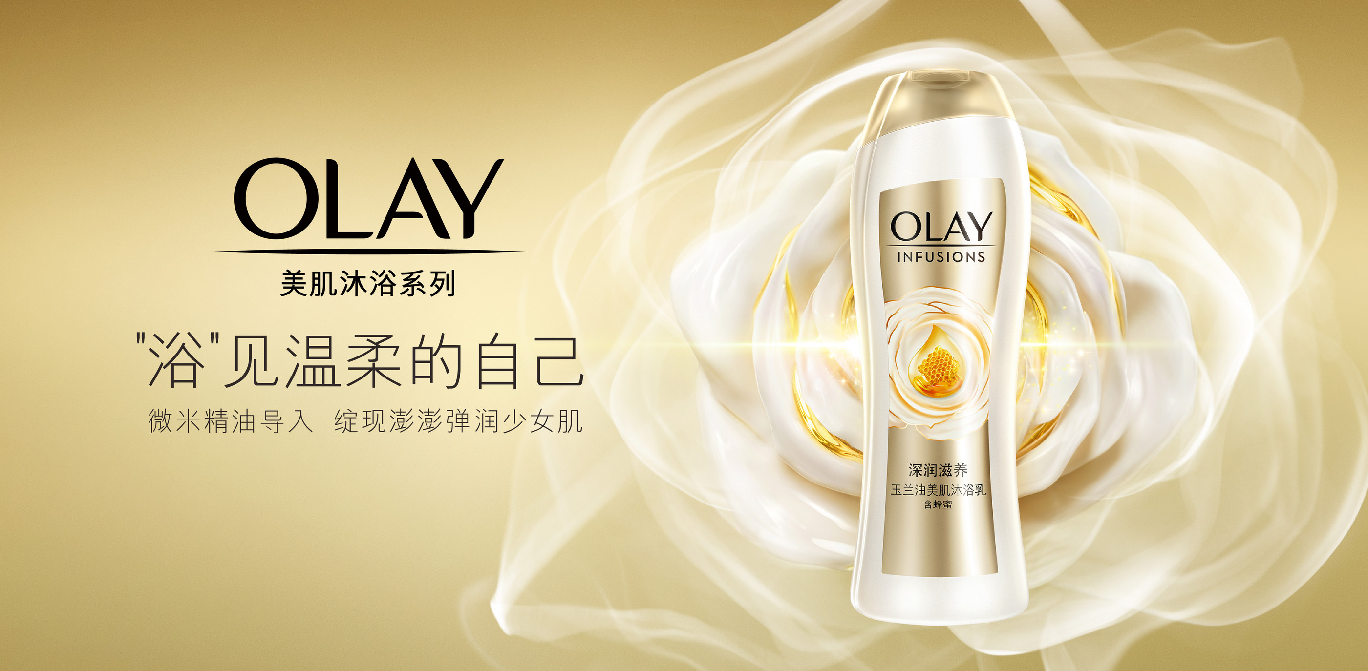 Olay Yabuli body care product key visual, China launch 2018